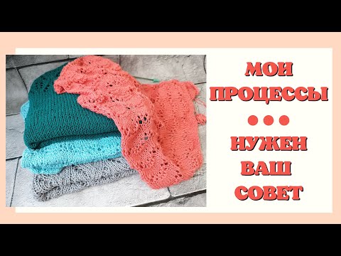 Видео: Мои вязальные процессы | Что не так с футболкой