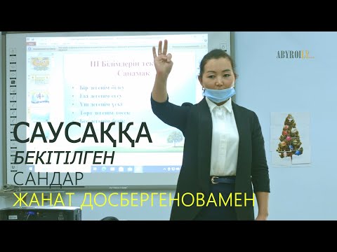 Видео: Маңғыстау облысы, Мұнайлы ауданы, Батыр ауылы, №15 орта мектебі