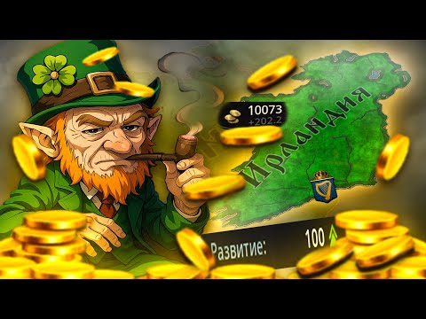 Видео: САМАЯ БОГАТАЯ – ИРЛАНДИЯ в Crusader Kings 3 / Династия Шелби