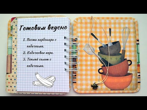 Видео: Готовим вкусно