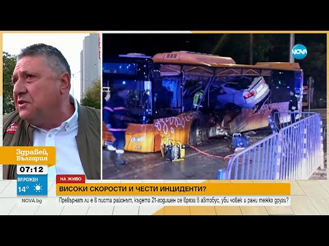Видео: След като кола се вряза в автобус: Живеещите в района казват, че отсечката е превърната в писта