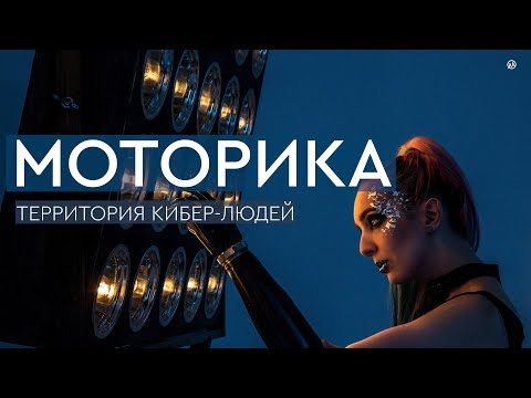 Видео: Моторика: о компании, протезах будущего и выходе в global