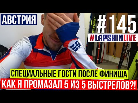Видео: КАК Я ПРОМАЗАЛ 5 ИЗ 5 выстрелов?! СПЕЦИАЛЬНЫЕ ГОСТИ: DAVID ZOBEL / TOMAS KAUKENAS и другие / БИАТЛОН