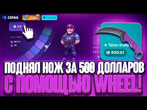 Видео: КАК ДАЕТ CSFAIL ПОСЛЕ ОБВАЛА РЫНКА? ПОДНЯЛ НОЖ С ЛОУ БАЛАНСА