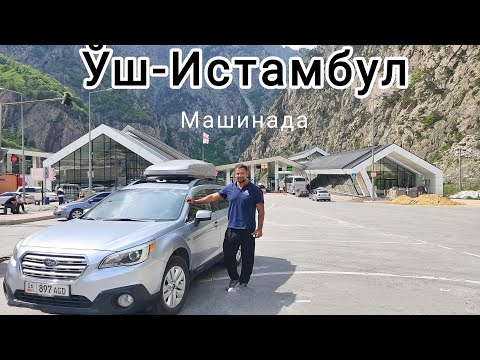 Видео: Машинада Киргизистондан Туркияга саёхат 1 серия