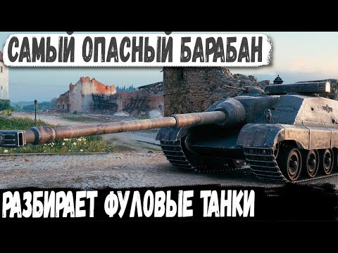 Видео: Foch B ● САМЫЙ ОПАСНЫЙ БАРАБАН на 2400 Урона в деле!