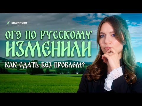 Видео: ОГЭ по русскому языку опять изменили! Разбор Демоверсии ОГЭ 2026 по русскому языку