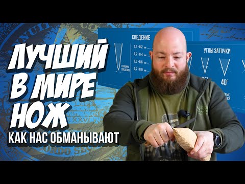 Видео: Лучший в мире нож. Как нас обманывают.