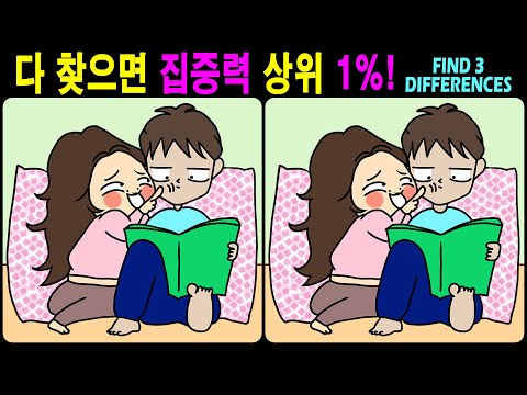 Видео: 【Головоломка / Найди различия】 Найдите различия за 90 секунд! 【Профилактика деменции】