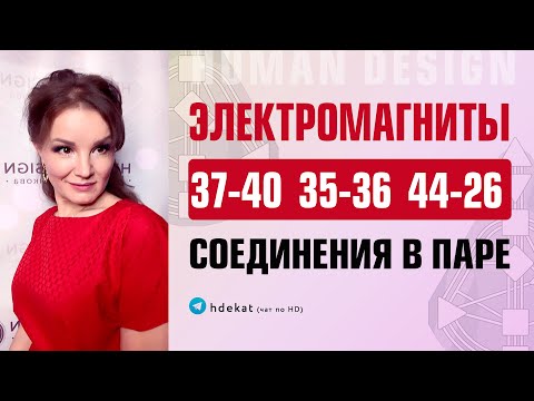 Видео: 35, 36, 44 Ворота в Дизайне Человека. Канал (электромагнит) 35-36, 37-40 и 44-26 — Human Design