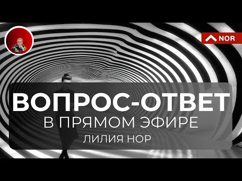 Видео: вопрос ответ