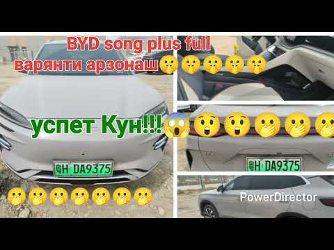 Видео: BYD song plus full 🫢🫢 варянти арзонаш успеть Кун😱😱😱😱