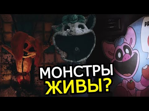 Видео: ЧТО НА САМОМ ДЕЛЕ СЛУЧИЛОСЬ с Улыбающимися тварями в Poppy Playtime 3 Глава?