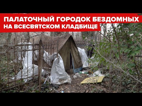 Видео: Где живут бездомные, кто им помогает и почему они отказываются от помощи?