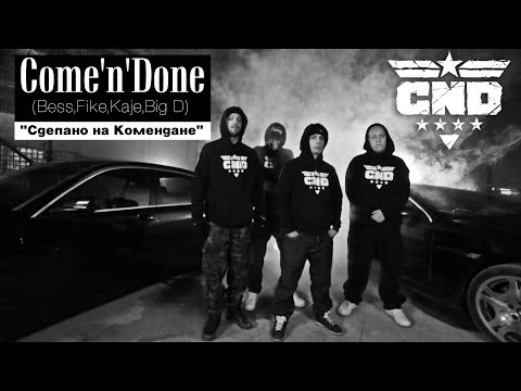 Видео: Сome'n'Done(Bess,Fike,Каje,Big D) - "Сделано на Комендане" \NEW 2014\