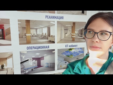 Видео: Давно я такого не ВИДЕЛА Ремонт в Областной Больнице VLOG
