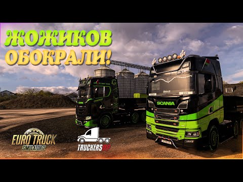 Видео: 🧡Стрим, Euro Truck Simulator 2. Теперь не заработать TruckersMP Порезала грузы Haulie! Руль Moza R5!