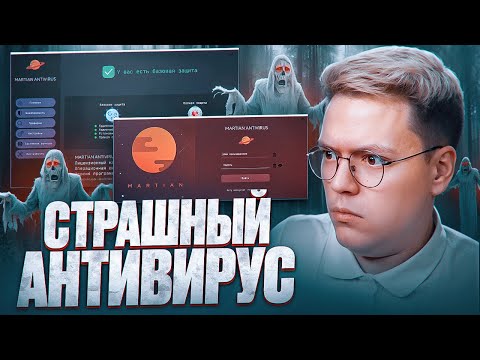 Видео: СКАЧАЛ ОЧЕНЬ СТРАШНЫЙ АНТИВИРУС! разоблачение ВИРУСНЫХ ПРОГРАММ ПОДПИСЧИКОВ!