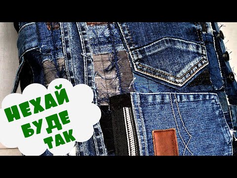 Видео: Крутий рюкзак - сумка з джинсів /denim backpack DIY