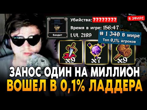 Видео: ВОШЕЛ в 0,1% ИГРОКОВ! МЕГА-ЗАНОС ОДИН НА МИЛЛИОН в MEGABONK! SilverName Сильвернейм Hearthstone