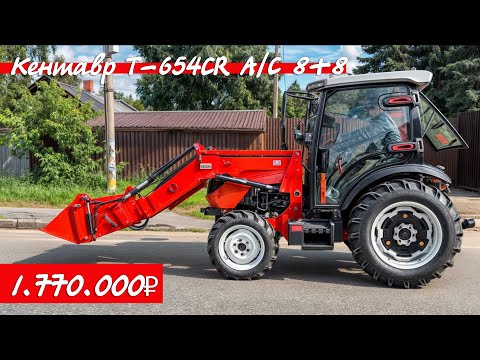 Видео: Новый КЕНТАВР Т-654СR A/C, с климатом!, синхронизаторами в коробке передач и многое другое!