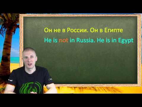 Видео: Отрицательные предложения с глаголом to be. Урок английского для начинающих