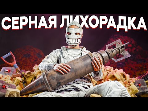 Видео: СЕРНАЯ ЛИХОРАДКА 2. РЕЙД на 100 РАКЕТ в Раст/Rust