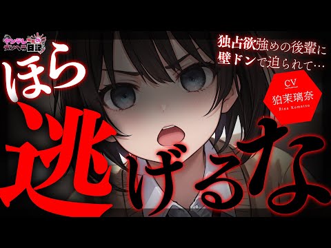 Видео: [Яндере ASMR]Мой младший напарник шепчет мне с помощью Kabe-don[Японский голос аниме]