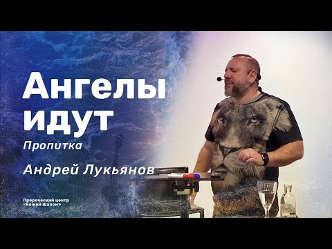 Видео: «Ангелы идут» пропитка с Андреем Лукьяновым, Екатеринбург