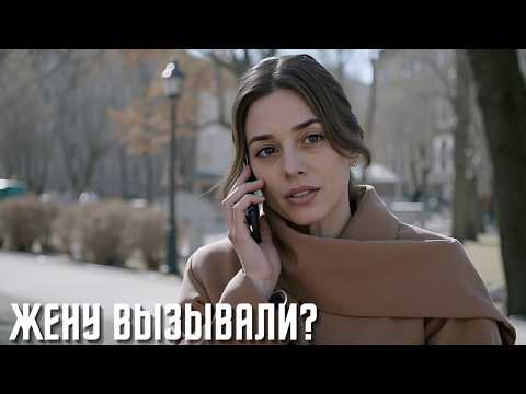 Видео: БЫВШАЯ МИЛЛИОНЕРША СПРАВЛЯЕТСЯ С РОЛЬЮ ЖЕНЫ НА ЧАС! | МЕЛОДРАМА | Жену вызывали?