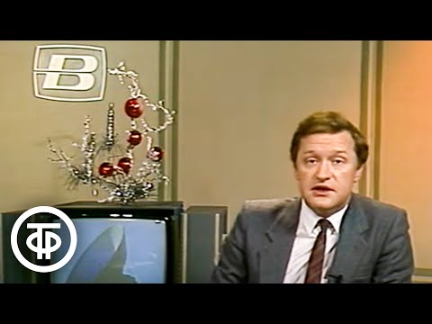Видео: Время. Прожектор перестройки. Эфир 3 января 1988