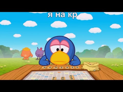 Видео: муд смешарики 6