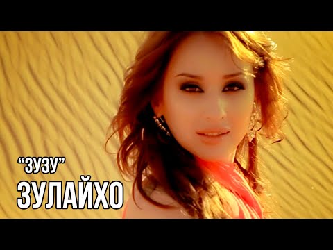 Видео: Зулайхо Махмадшоева - Зузу / Zulaykho Mahmadshoeva - Zuzu (2014)