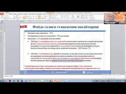 Видео: Йилни ёпишга тайёрланамиз. Фойда ва айланмадан солиқ  ҳисоботи. IN PLUS