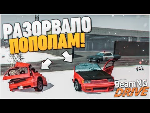 Видео: ТАЧКУ ПРИ АВАРИИ РАЗОРВАЛО ПОПОЛАМ! (BEAM NG DRIVE)