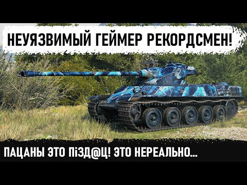 Видео: У МЕНЯ ОТВИСЛА ЧЕЛЮСТЬ... Неуязвимый игрок сыграл самый нереальный бой в мире танков на AMX 50 100