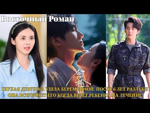 Видео: Глухая девушка ушла беременной. После 6 лет разлуки она встречает его когда везет ребенка на лечение