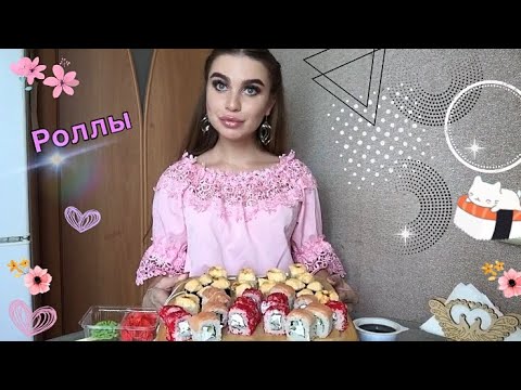 Видео: РОЛЛЫ | СУШИ | 32 штуки за раз | MUKBANG | sushi rolls | 2500 calories | мукбанг | eating |  Q&A