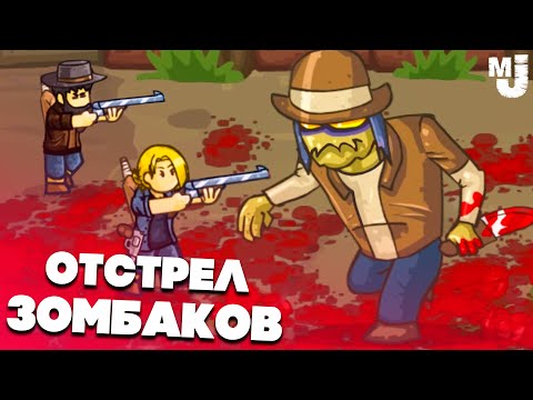 Видео: GIBZ КООП - ЕЩЕ БОЛЬШЕ ЗОМБИ и КРОВИ ♦ ТЯЖЕЛОЕ ВЫЖИВАНИЕ
