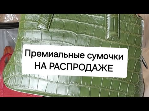 Видео: Сумка из крокодила🐊Сумочки из натуральной шкуры крокодила 🐊 Напрямую до двери клиента 🐊 Распродажа 🐊