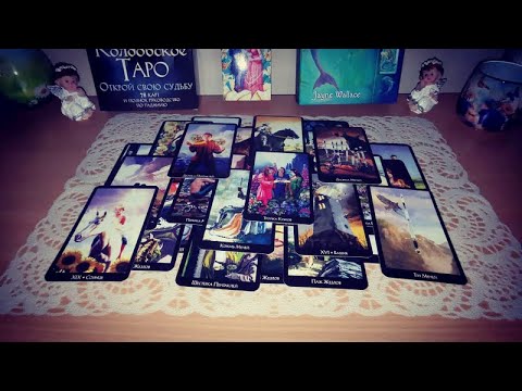 Видео: Любовна приказка за лека нощ❤️💛💙Какво мисли за Вас по вечерно време?Какво мечтае с Вас преди сън?🔥🌙