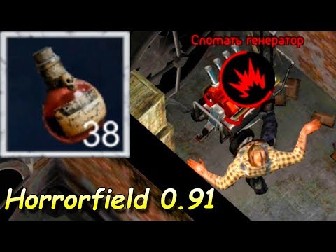 Видео: Обновление Horrorfield 0.91! Поймал всех выживших с помощью Зелья ярости