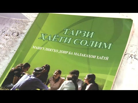 Видео: МТМУ 57 Тарзи хаёти солим