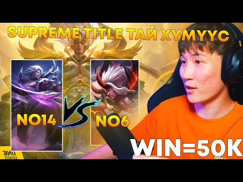 Видео: LIBERIA NO6 VS MONGOLIA NO14 MARTIS ХООРОНДЫН ТУЛААН I PART 5