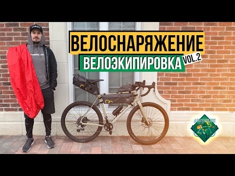 Видео: ВЕЛОСНАРЯЖЕНИЕ И ВЕЛОЭКИПИРОВКА [Опыт после марафона]