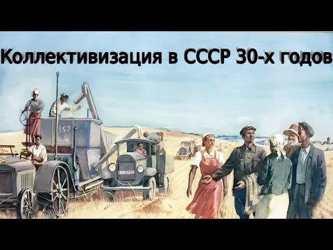 Видео: Рельсы коллективизации 30-х