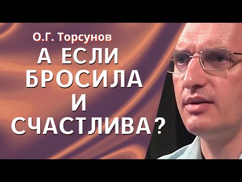 Видео: О.Г. Торсунов лекции. В каких случаях Бог даёт другого человека?
