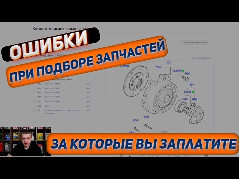 Видео: Как ошибки при подборе в бесплатных каталогах могут привести вас в к потере времени и денег.