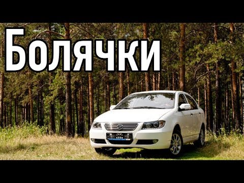 Видео: Lifan Solano проблемы | Надежность Лифан Солано 1 с пробегом