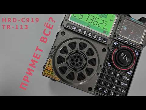 Видео: HanRongDa HRD-C919. Современный приемник для радиолюбителей и слушателей